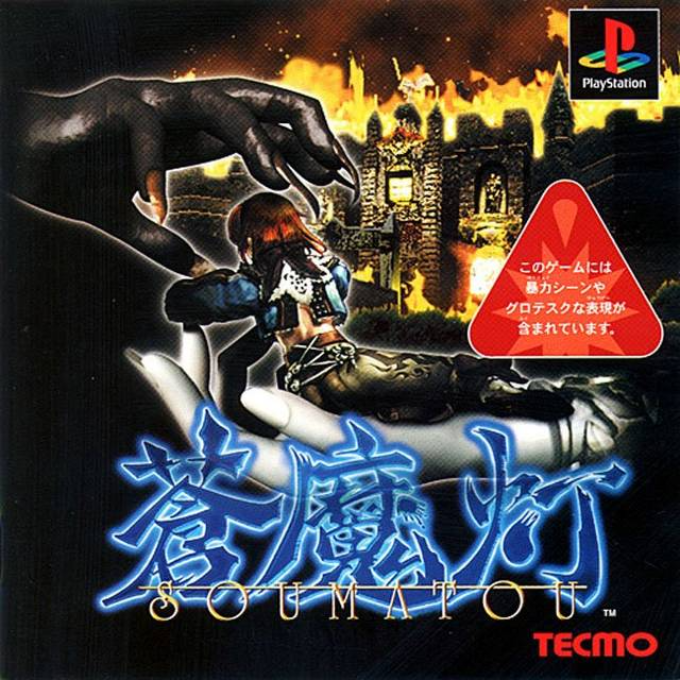 Deception 3 - Dark Delusion — box-2D (JP)