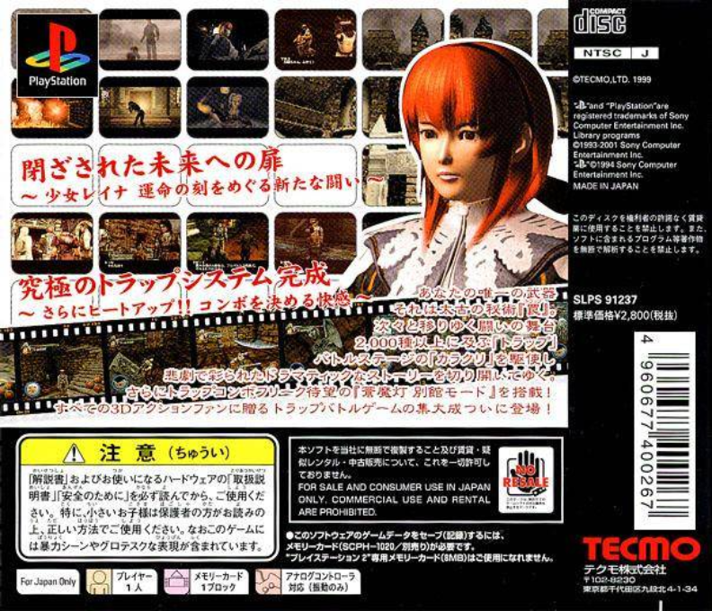 Deception 3 - Dark Delusion — box-2D-back (JP)