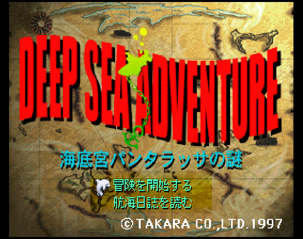 Deep Sea Adventure — sstitle (JP)