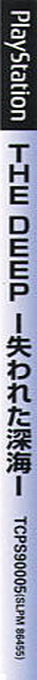 Deep - Ushinawareta Shinkai, The — box-2D-side (JP)