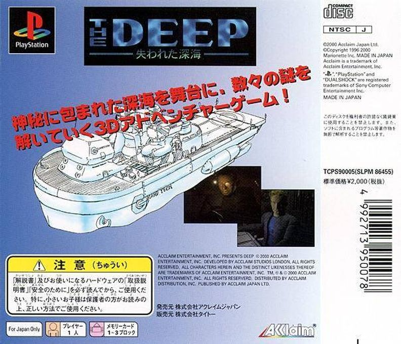 Deep - Ushinawareta Shinkai, The — box-2D-back (JP)