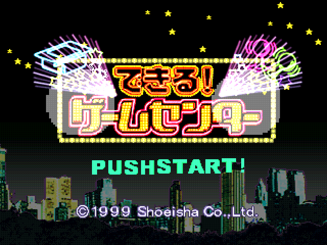 Dekiru! Game Center — sstitle (JP)