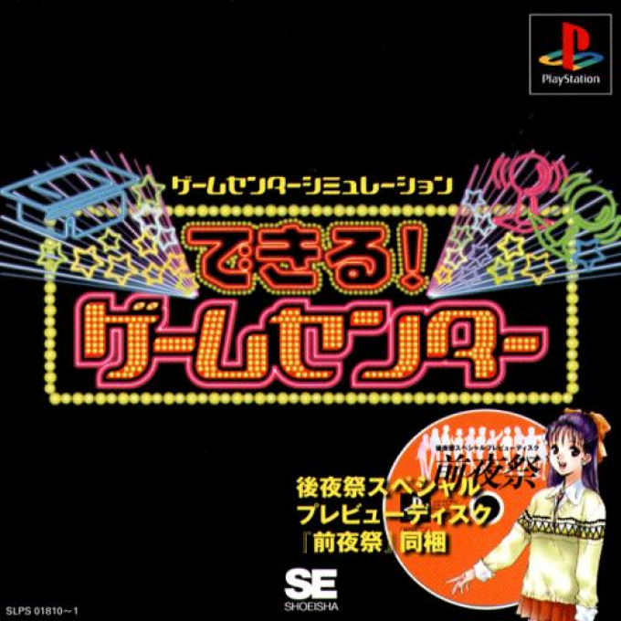 Dekiru! Game Center box art