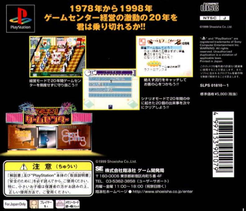 Dekiru! Game Center — box-2D-back (JP)