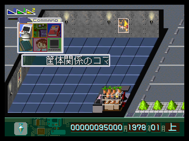 Dekiru! Game Center — ss (JP)