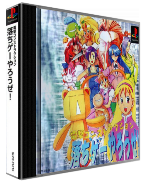 Dengeki Construction - Ochige - Yarouze! — box-3D (ASI)