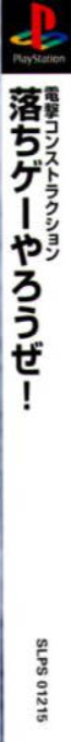 Dengeki Construction - Ochige - Yarouze! — box-2D-side (ASI)