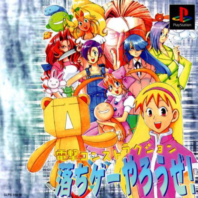 Dengeki Construction - Ochige - Yarouze! box art