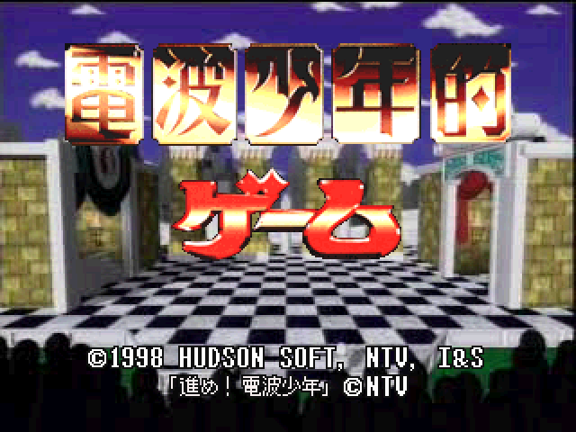 Denpa Shounenteki Game — sstitle (JP)
