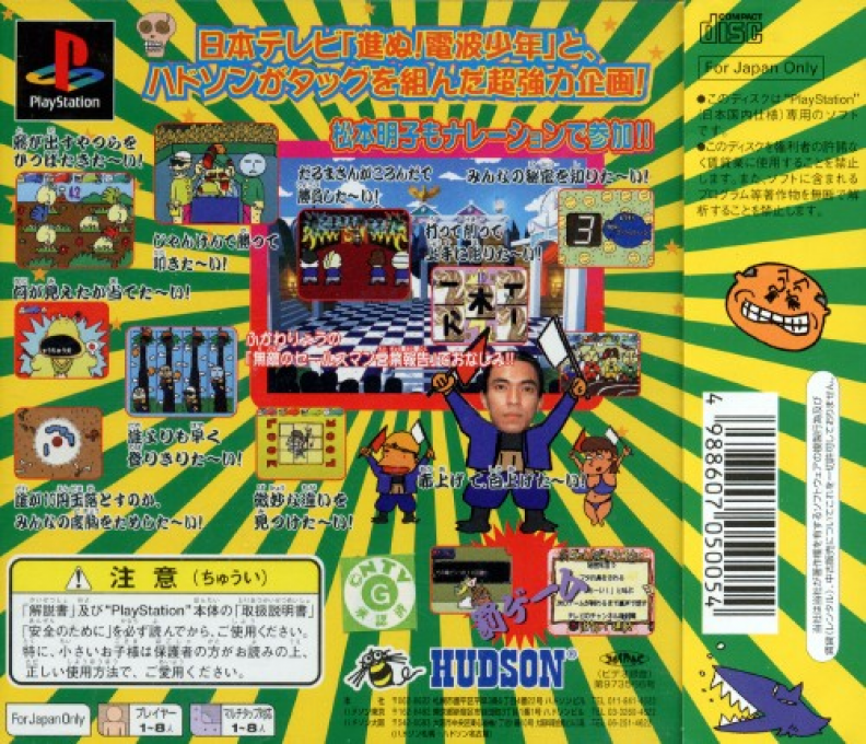 Denpa Shounenteki Game — box-2D-back (JP)