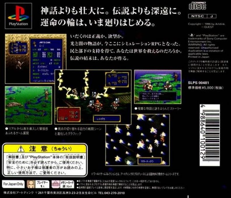 Ogre Battle - The March Of The Black Queen — box-2D-back (ASI)