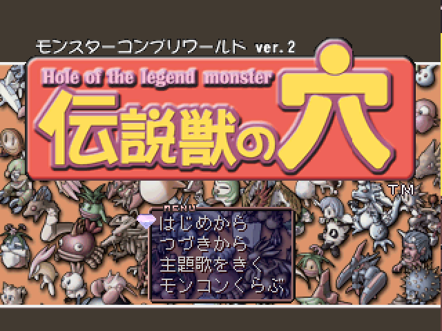 Monster Complete World — sstitle (JP)