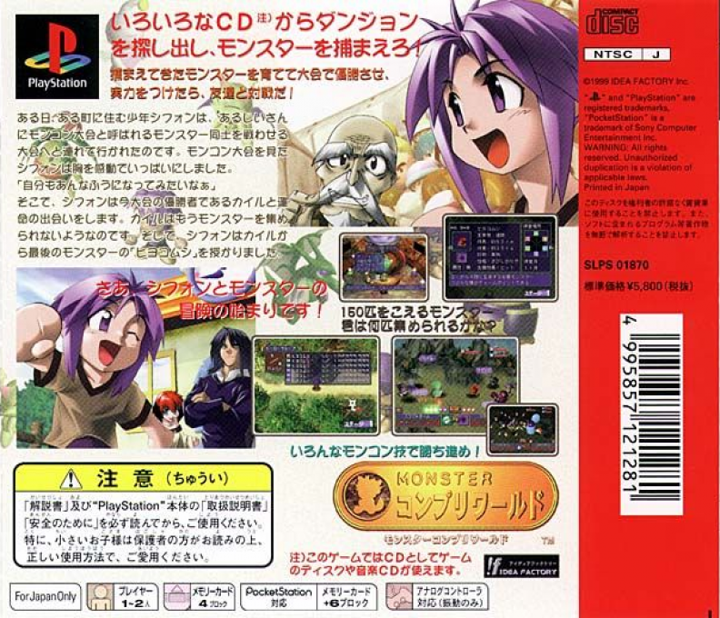 Monster Complete World — box-2D-back (JP)
