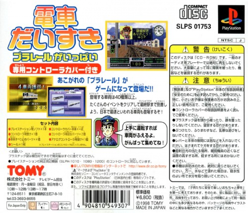 Densha Daisuki - Plarail Ga Ippai — box-2D-back (JP)