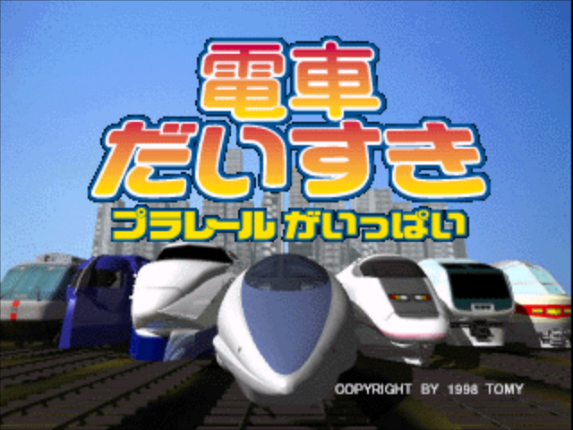 Densha Daisuki - Plarail Ga Ippai — sstitle (JP)