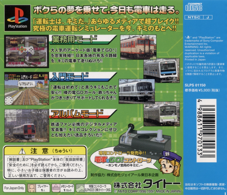 Densha De Go! — box-2D-back (JP)