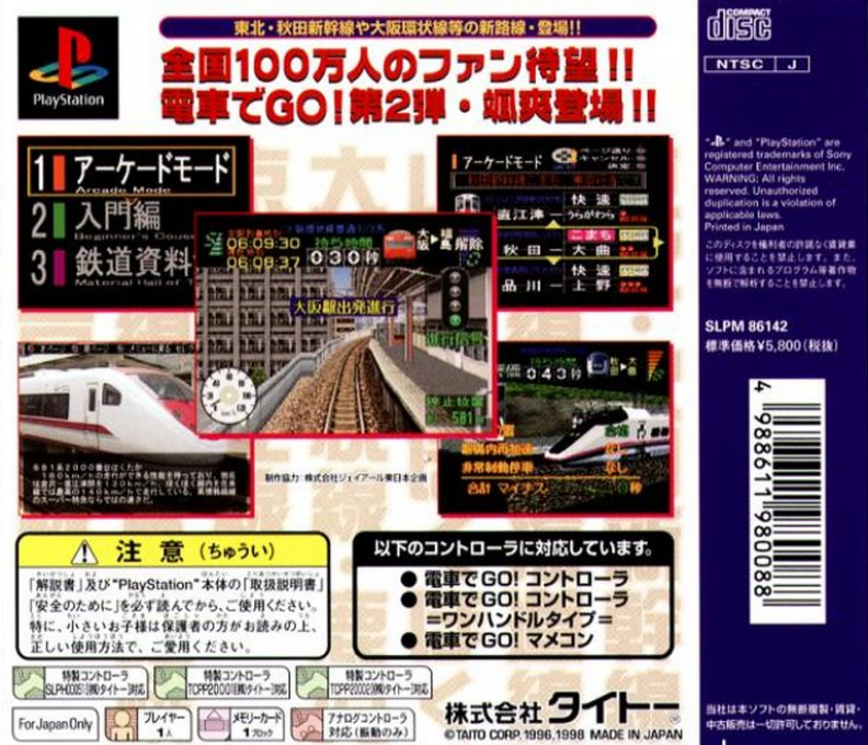 Densha De Go! 2 — box-2D-back (JP)