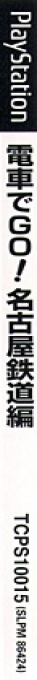 Densha De Go! Nagoya Railroad — box-2D-side (JP)