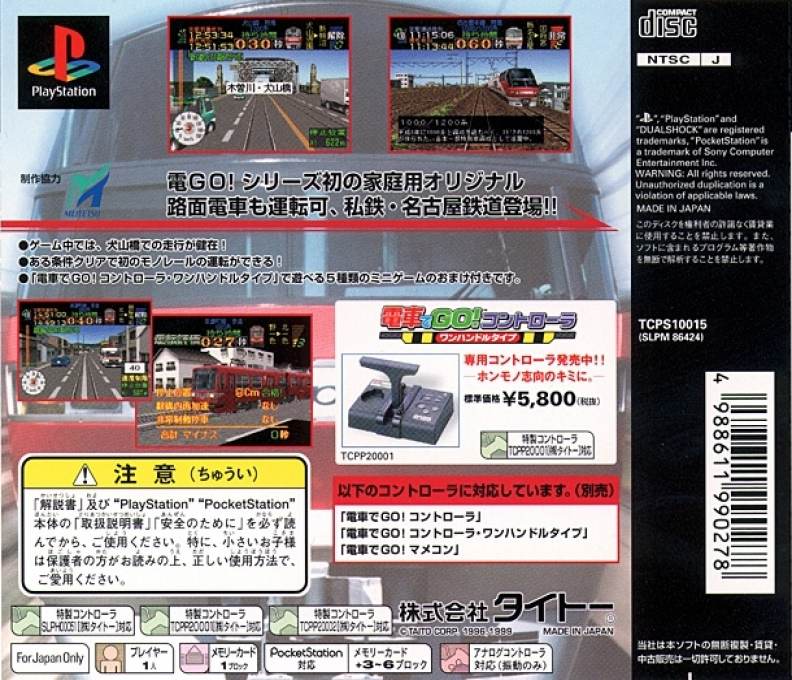 Densha De Go! Nagoya Railroad — box-2D-back (JP)