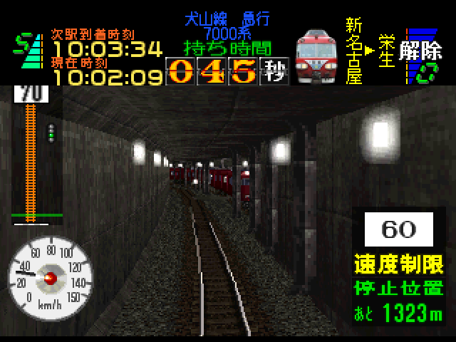 Densha De Go! Nagoya Railroad — ss (JP)