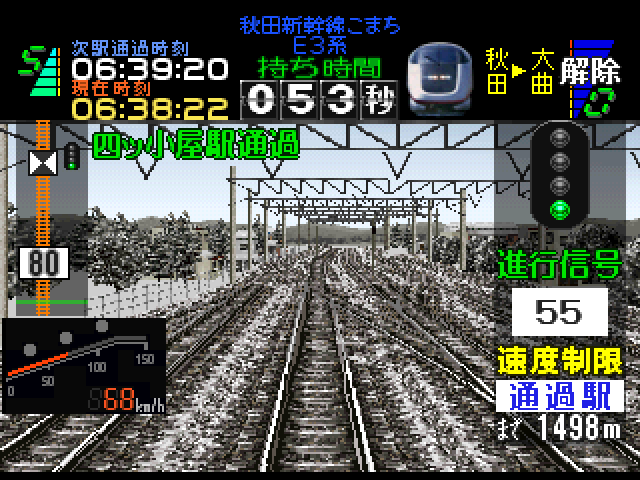 Densha De Go! Professional — ss (JP)