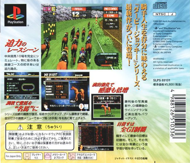 Derby Jockey 2001 — box-2D-back (JP)