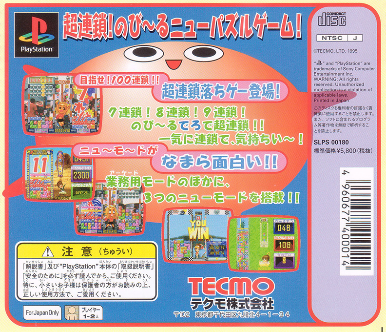 Tecmo Stackers — box-2D-back (JP)