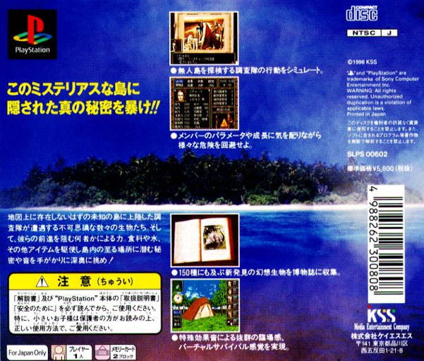 Deserted Island — box-2D-back (JP)
