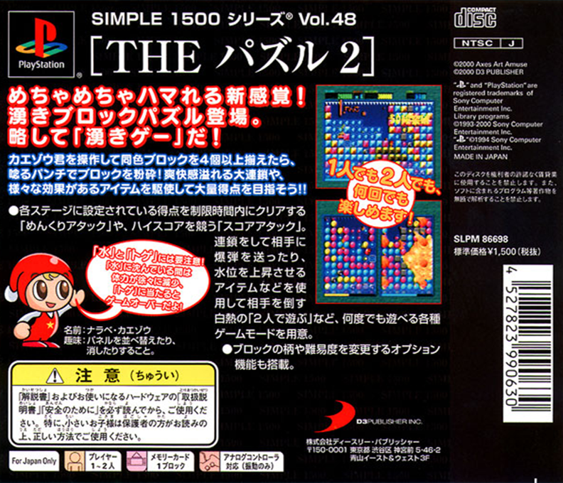 Destructo 2 — box-2D-back (JP)