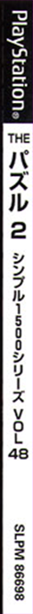 Destructo 2 — box-2D-side (JP)
