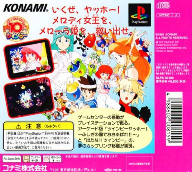 Detana!! Twinbee Yahoo! Deluxe Pack — box-2D-back (ASI)