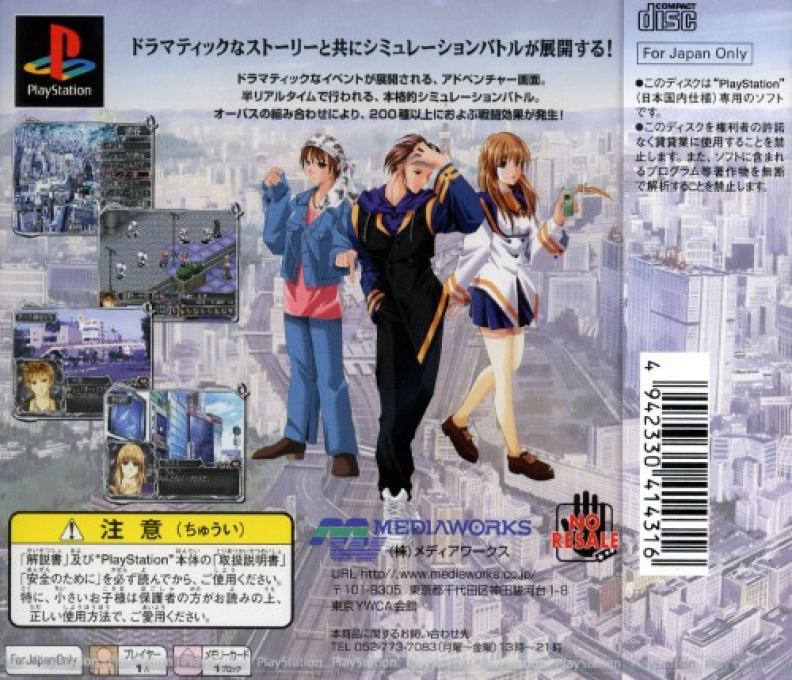 Devicereign — box-2D-back (JP)