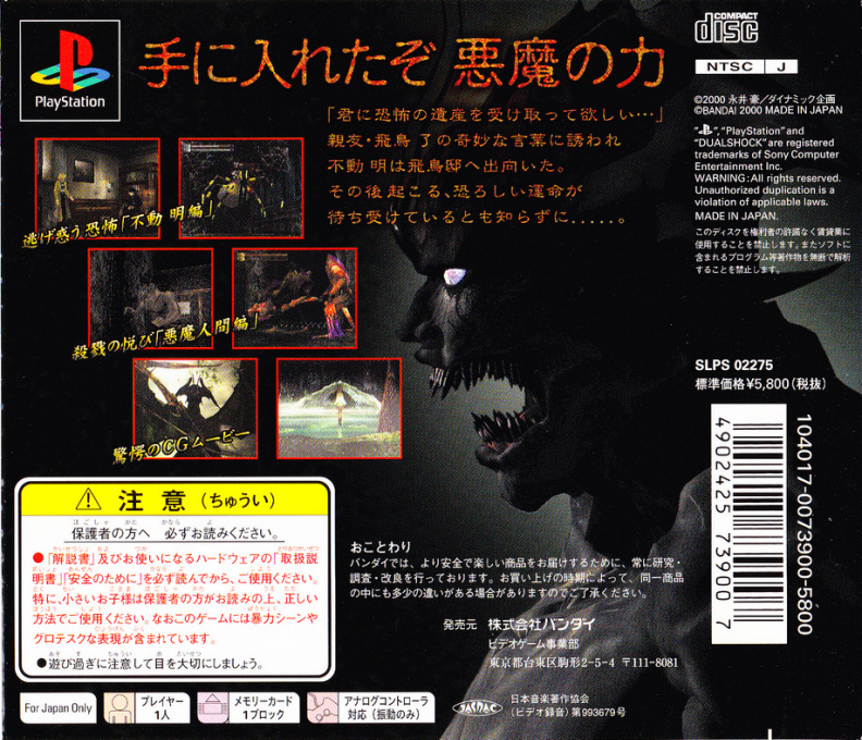 Devil Man — box-2D-back (JP)