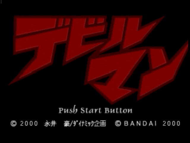 Devil Man — sstitle (JP)