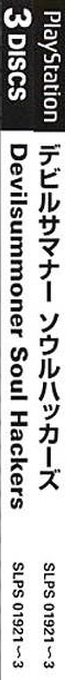 Devil Summoner - Soul Hackers — box-2D-side (ASI)