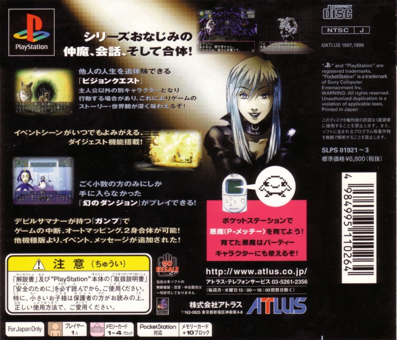 Devil Summoner - Soul Hackers — box-2D-back (ASI)