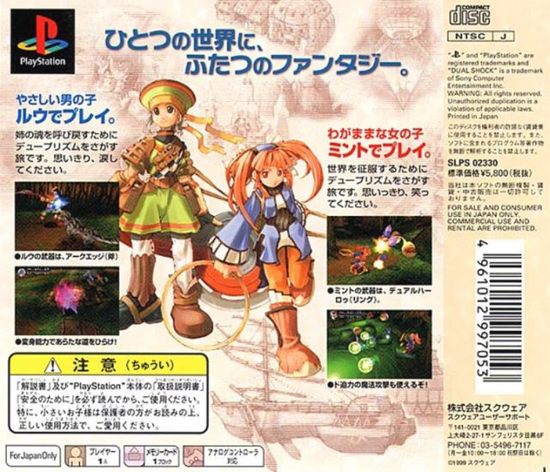 Threads Of Fate — box-2D-back (JP)