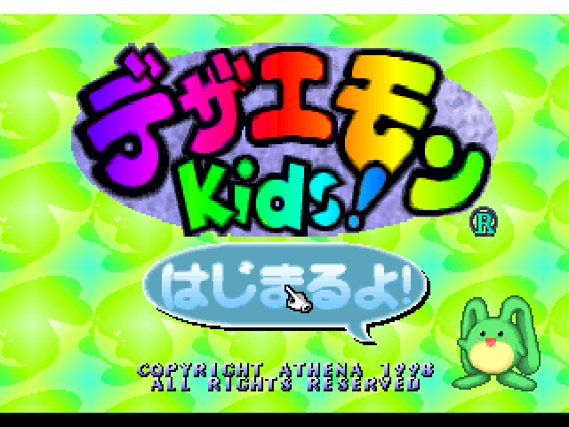 Dezaemon Kids! — sstitle (JP)