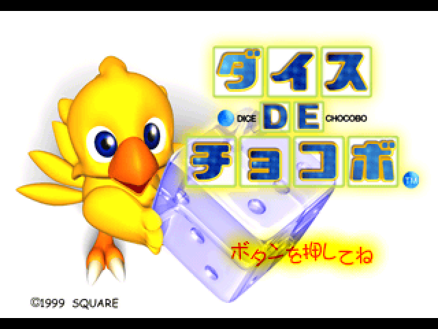 Dice De Chocobo — sstitle (JP)