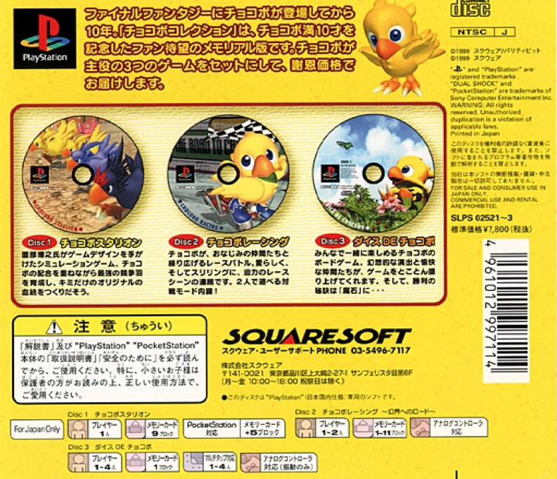 Dice De Chocobo — box-2D-back (JP)