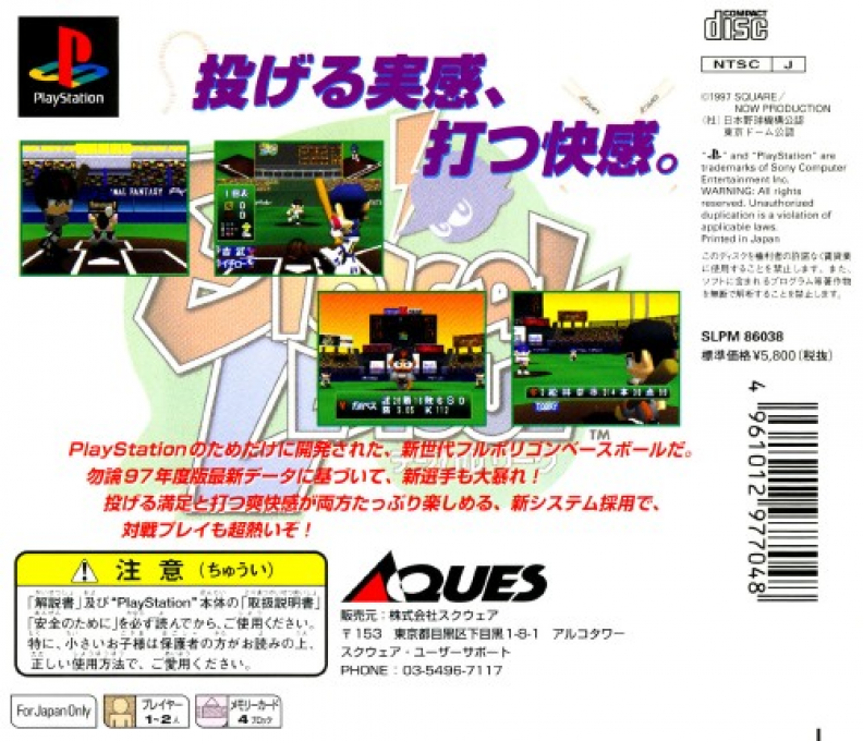 Digical League — box-2D-back (JP)