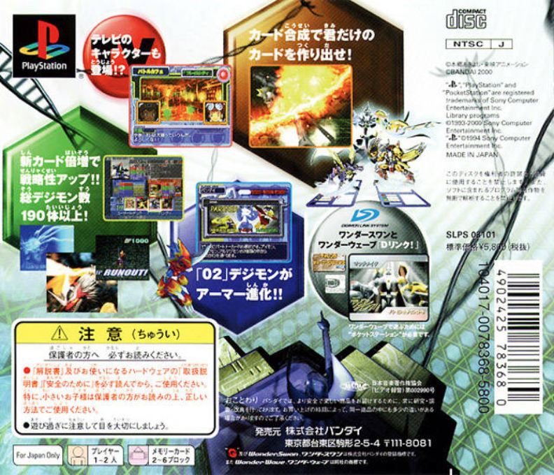 Digimon Digital Card Battle — box-2D-back (JP)