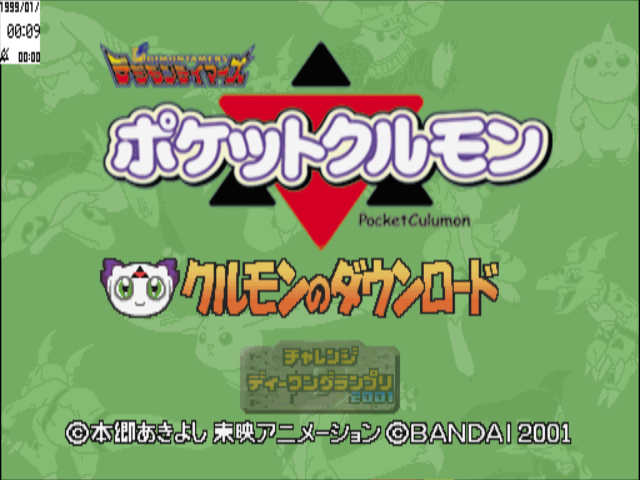 Digimon Tamers - Pocket Culumon — sstitle (JP)