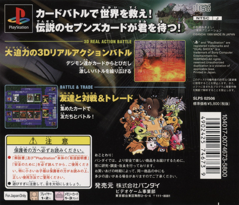 DigimonWorld - Digital Card Battle — box-2D-back (JP)