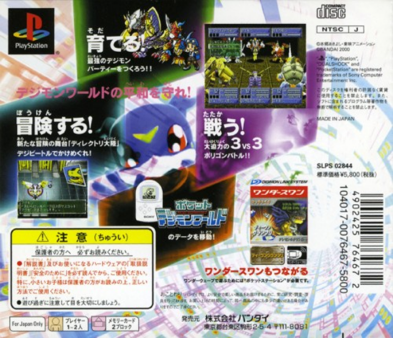 Digimon World 2 — box-2D-back (JP)