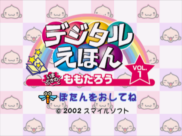 Digital Ehon Vol. 1 - Imadoki No Momotarou — sstitle (JP)