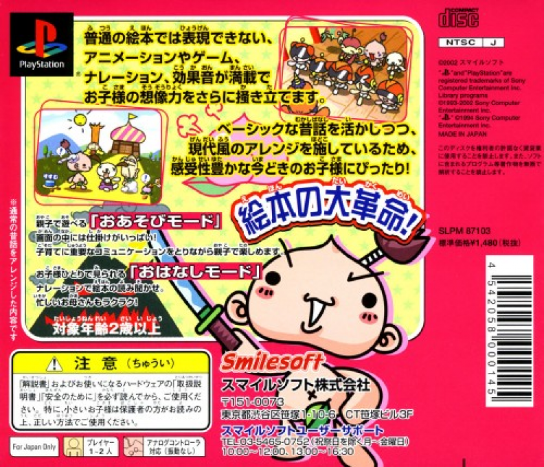 Digital Ehon Vol. 1 - Imadoki No Momotarou — box-2D-back (JP)