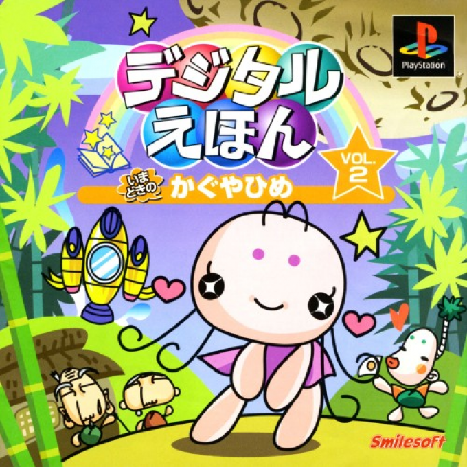 Digital Ehon Vol. 2 - Imadoki No Kaguyahime box art