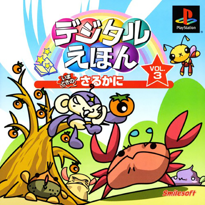 Digital Ehon Vol. 3 - Imadoki no Saru Kani box art