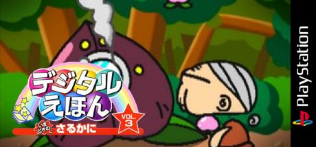 Digital Ehon Vol. 3 - Imadoki no Saru Kani — steamgrid